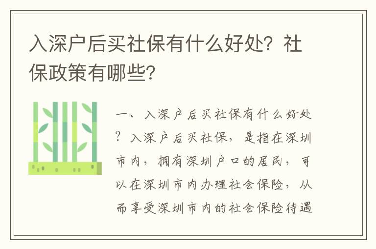 入深戶后買(mǎi)社保有什么好處？社保政策有哪些？