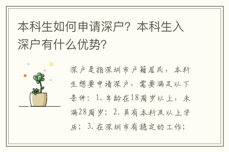 本科生如何申請深戶？本科生入深戶有什么優勢？