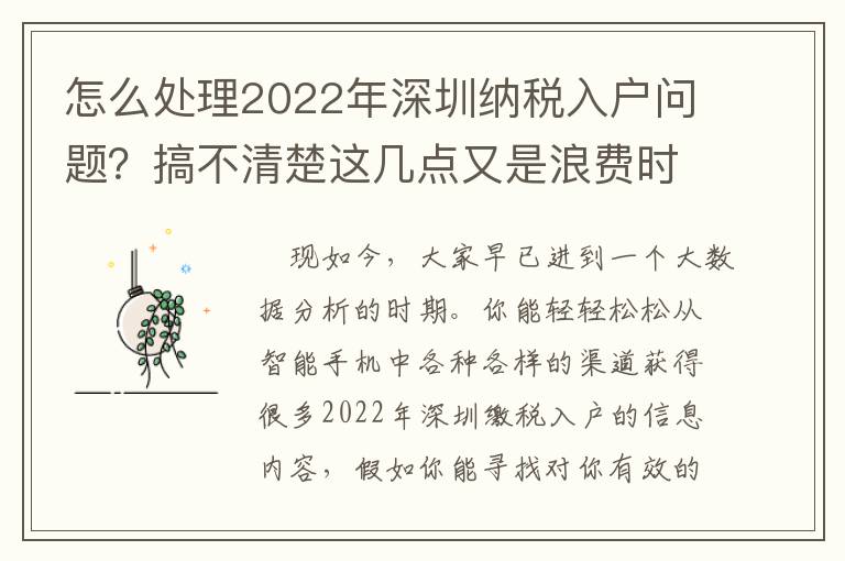 怎么處理2022年深圳納稅入戶問題？搞不清楚這幾點又是浪費時間