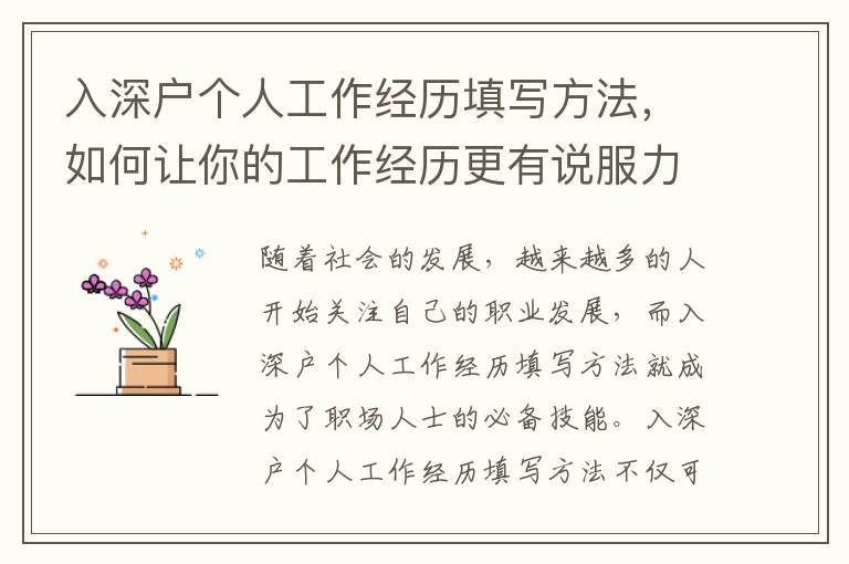 入深戶個人工作經歷填寫方法，如何讓你的工作經歷更有說服力