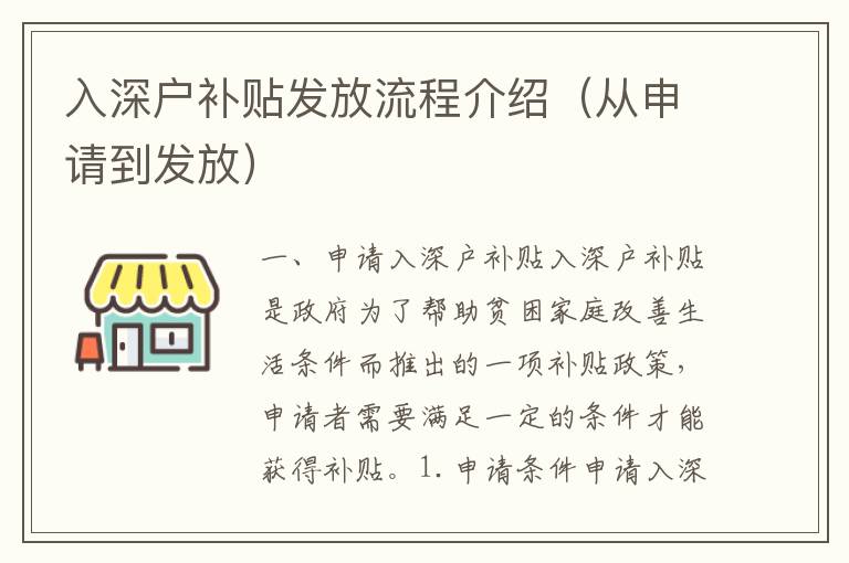 入深戶補貼發(fā)放流程介紹（從申請到發(fā)放）