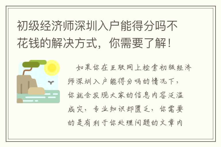 初級經(jīng)濟師深圳入戶能得分嗎不花錢的解決方式，你需要了解！