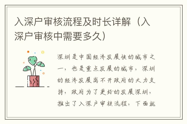 入深戶審核流程及時(shí)長(zhǎng)詳解（入深戶審核中需要多久）