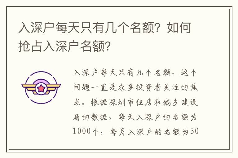 入深戶每天只有幾個名額？如何搶占入深戶名額？