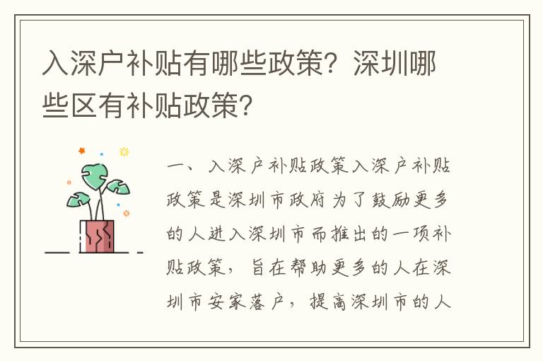 入深戶補貼有哪些政策？深圳哪些區有補貼政策？