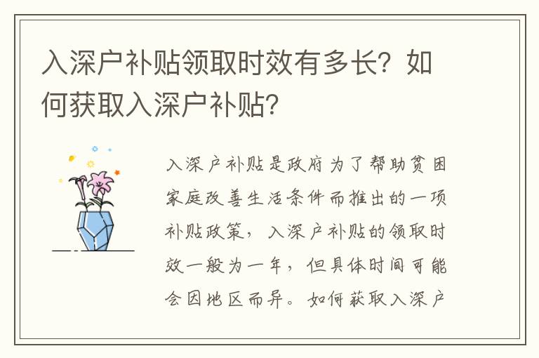入深戶補貼領取時效有多長？如何獲取入深戶補貼？