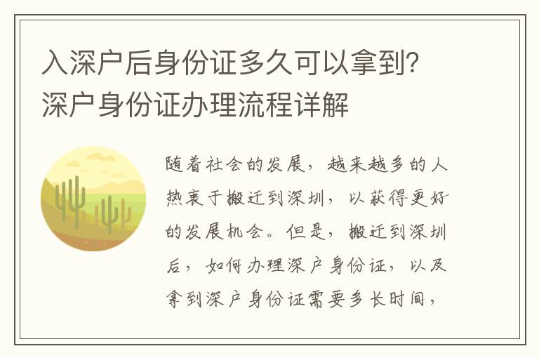 入深戶(hù)后身份證多久可以拿到？深戶(hù)身份證辦理流程詳解