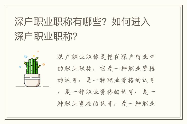 深戶職業(yè)職稱有哪些？如何進入深戶職業(yè)職稱？