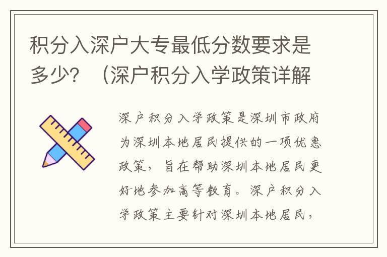 積分入深戶大專最低分?jǐn)?shù)要求是多少？（深戶積分入學(xué)政策詳解）