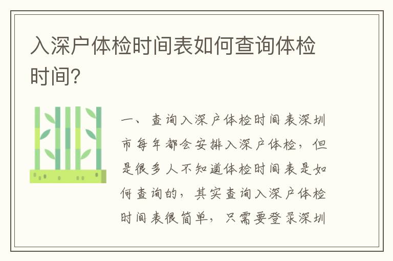入深戶體檢時(shí)間表如何查詢體檢時(shí)間？