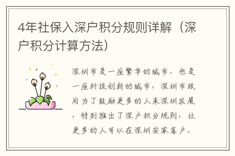 4年社保入深戶積分規則詳解（深戶積分計算方法）