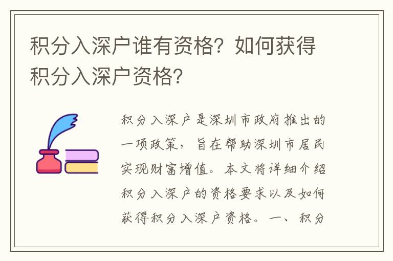 積分入深戶誰(shuí)有資格？如何獲得積分入深戶資格？