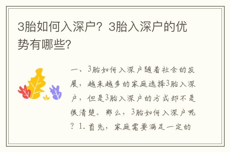 3胎如何入深戶？3胎入深戶的優勢有哪些？