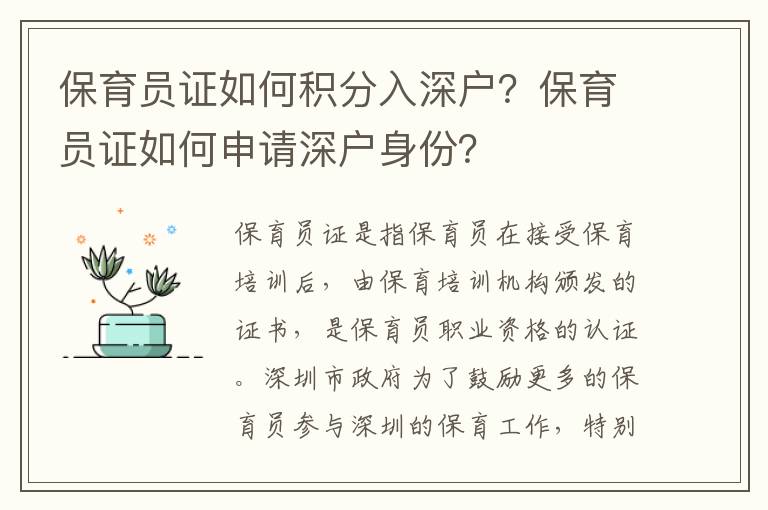 保育員證如何積分入深戶？保育員證如何申請(qǐng)深戶身份？