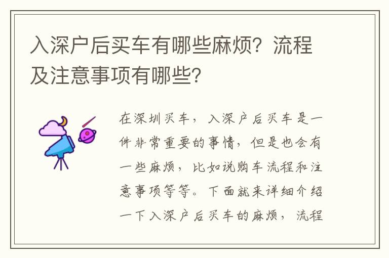 入深戶后買車有哪些麻煩？流程及注意事項(xiàng)有哪些？