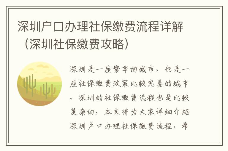 深圳戶口辦理社保繳費(fèi)流程詳解（深圳社保繳費(fèi)攻略）