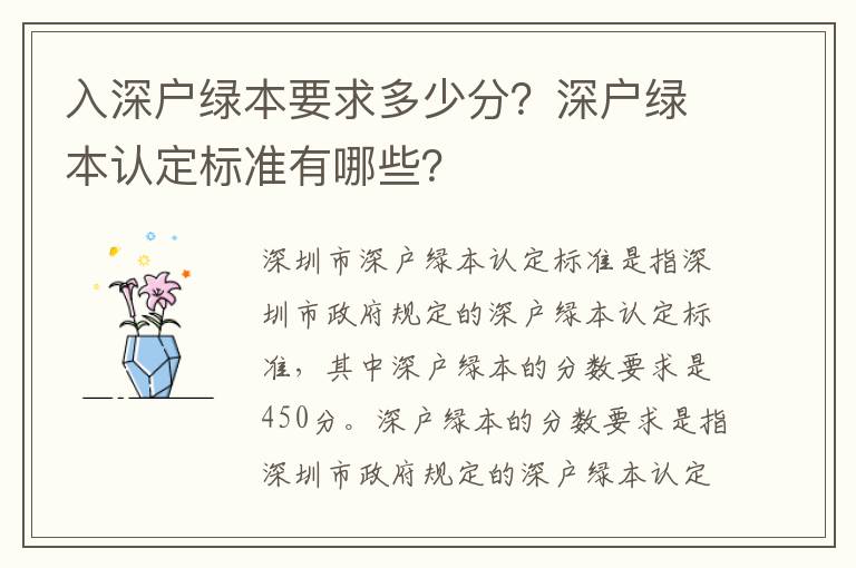 入深戶綠本要求多少分？深戶綠本認定標準有哪些？