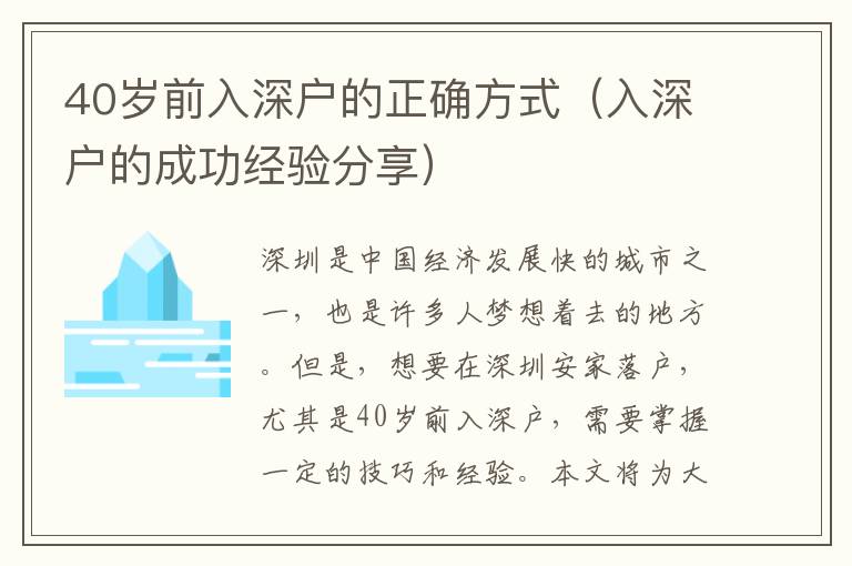 40歲前入深戶的正確方式（入深戶的成功經(jīng)驗分享）
