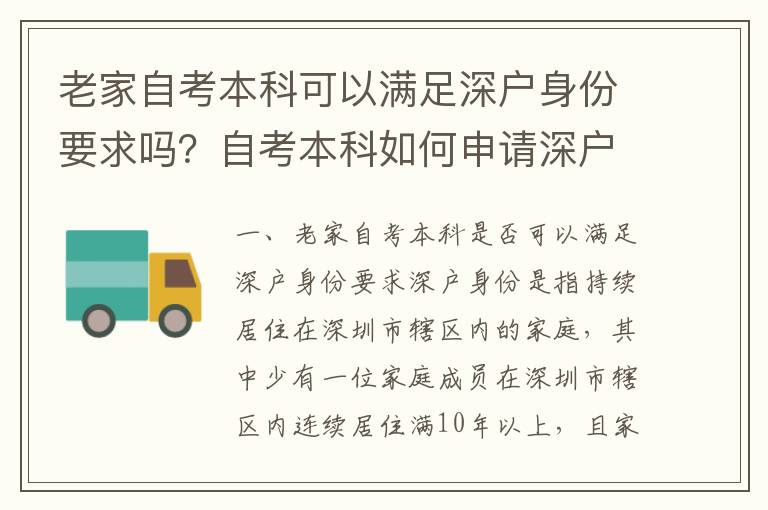 老家自考本科可以滿(mǎn)足深戶(hù)身份要求嗎？自考本科如何申請(qǐng)深戶(hù)身份？