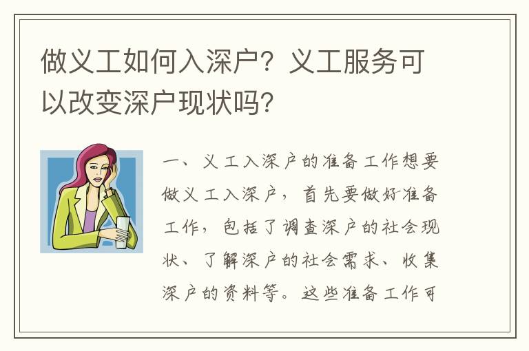 做義工如何入深戶？義工服務可以改變深戶現狀嗎？