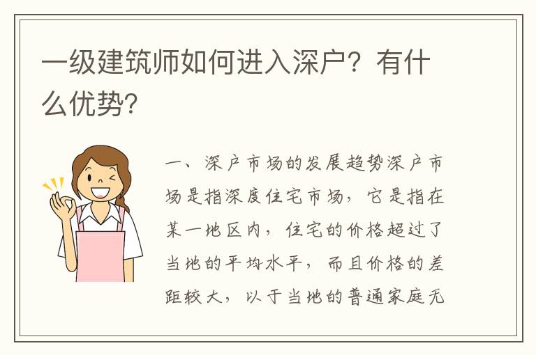一級建筑師如何進入深戶？有什么優(yōu)勢？