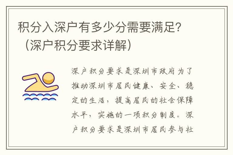 積分入深戶有多少分需要滿足？（深戶積分要求詳解）