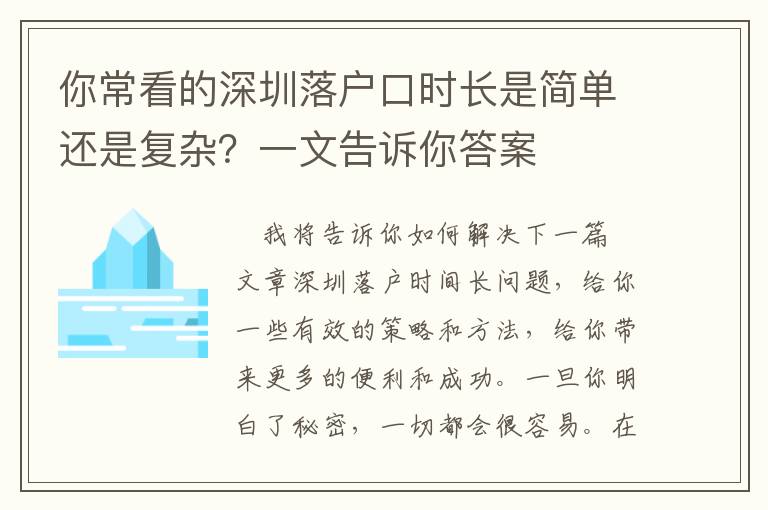 你?？吹纳钲诼鋺艨跁r長是簡單還是復雜？一文告訴你答案