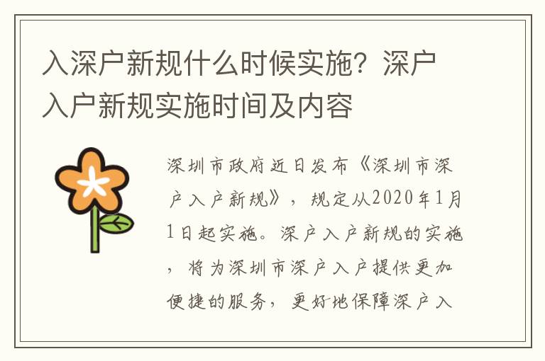 入深戶新規什么時候實施？深戶入戶新規實施時間及內容