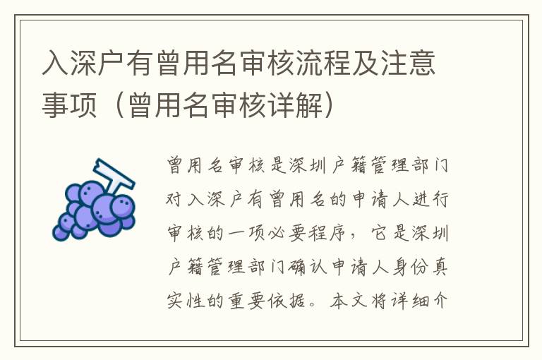 入深戶有曾用名審核流程及注意事項(xiàng)（曾用名審核詳解）