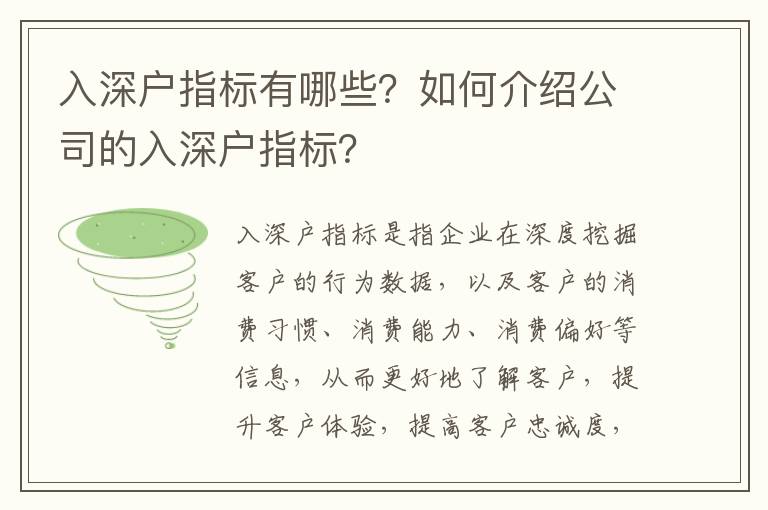 入深戶指標有哪些？如何介紹公司的入深戶指標？