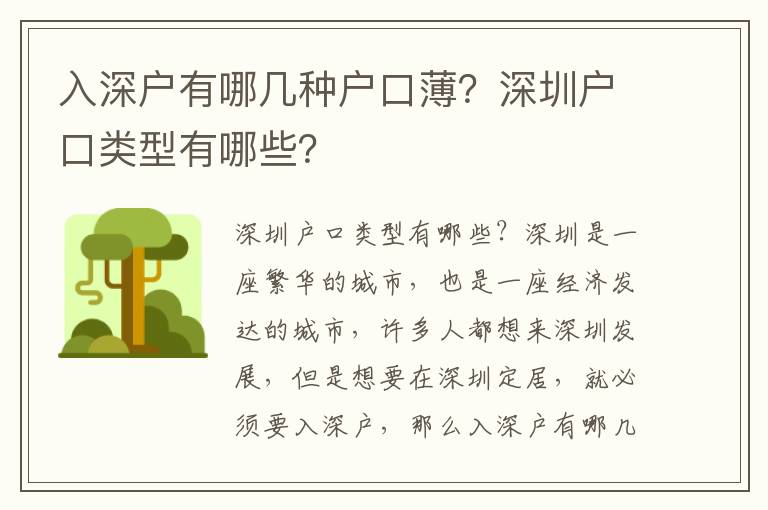 入深戶有哪幾種戶口?。可钲趹艨陬愋陀心男?？