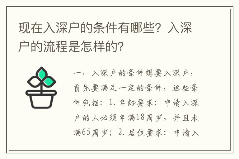 現(xiàn)在入深戶(hù)的條件有哪些？入深戶(hù)的流程是怎樣的？