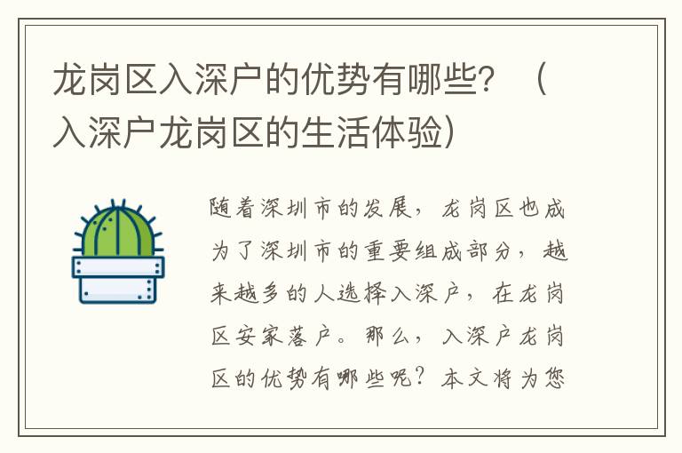 龍崗區(qū)入深戶的優(yōu)勢有哪些？（入深戶龍崗區(qū)的生活體驗(yàn)）