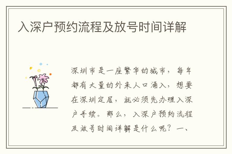 入深戶(hù)預(yù)約流程及放號(hào)時(shí)間詳解