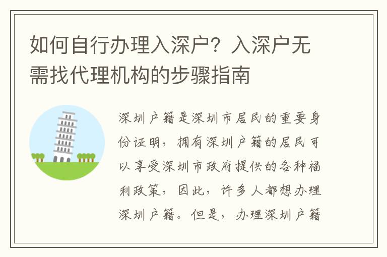 如何自行辦理入深戶？入深戶無需找代理機構(gòu)的步驟指南
