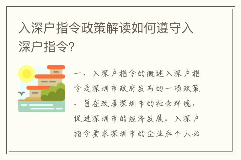 入深戶指令政策解讀如何遵守入深戶指令？