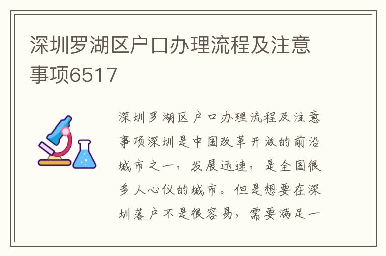 深圳羅湖區戶口辦理流程及注意事項6517