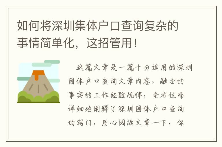 如何將深圳集體戶口查詢復雜的事情簡單化，這招管用！
