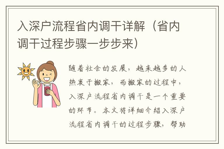入深戶流程省內(nèi)調(diào)干詳解（省內(nèi)調(diào)干過程步驟一步步來(lái)）