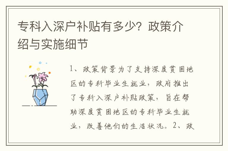 專科入深戶補貼有多少？政策介紹與實施細(xì)節(jié)