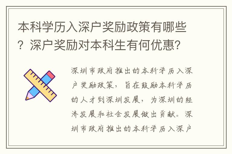 本科學(xué)歷入深戶獎勵政策有哪些？深戶獎勵對本科生有何優(yōu)惠？
