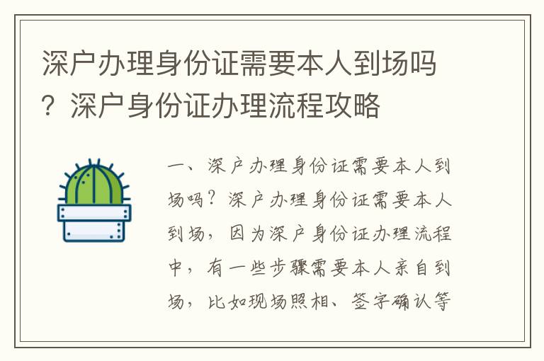 深戶(hù)辦理身份證需要本人到場(chǎng)嗎？深戶(hù)身份證辦理流程攻略