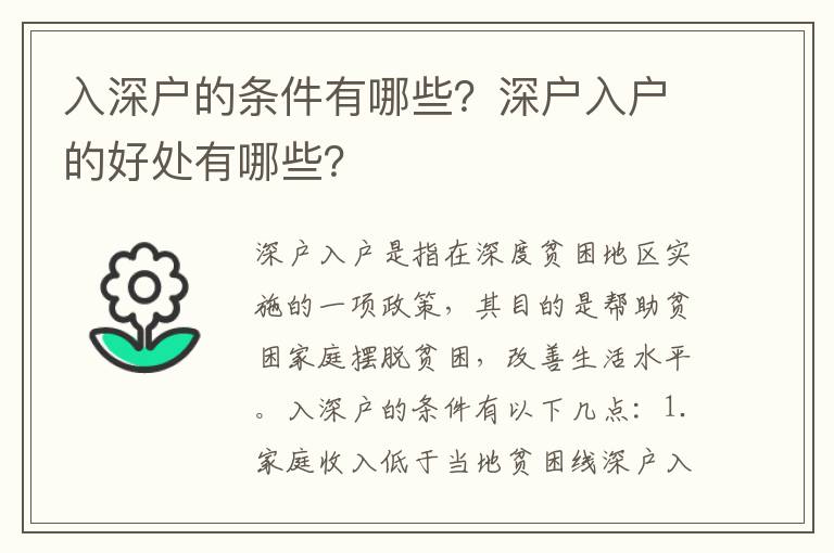 入深戶的條件有哪些？深戶入戶的好處有哪些？