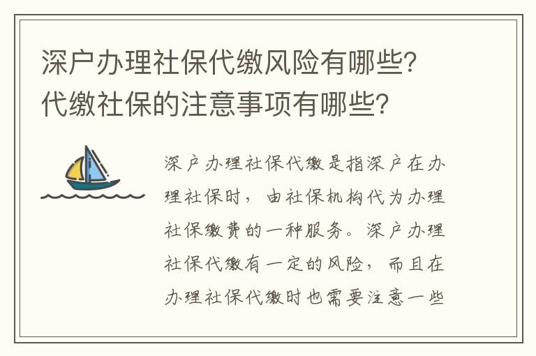 深戶辦理社保風險有哪些？社保的注意事項有哪些？
