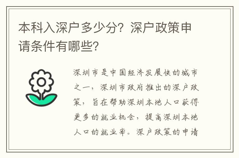 本科入深戶多少分？深戶政策申請條件有哪些？