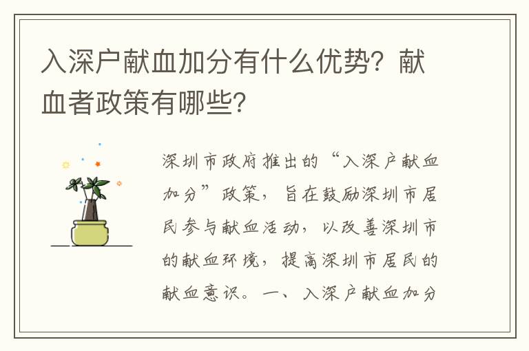 入深戶獻血加分有什么優勢？獻血者政策有哪些？