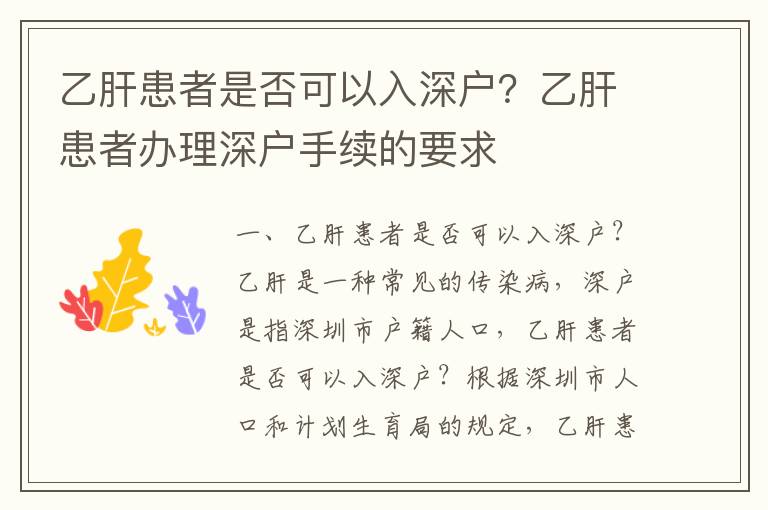 乙肝患者是否可以入深戶(hù)？乙肝患者辦理深戶(hù)手續(xù)的要求