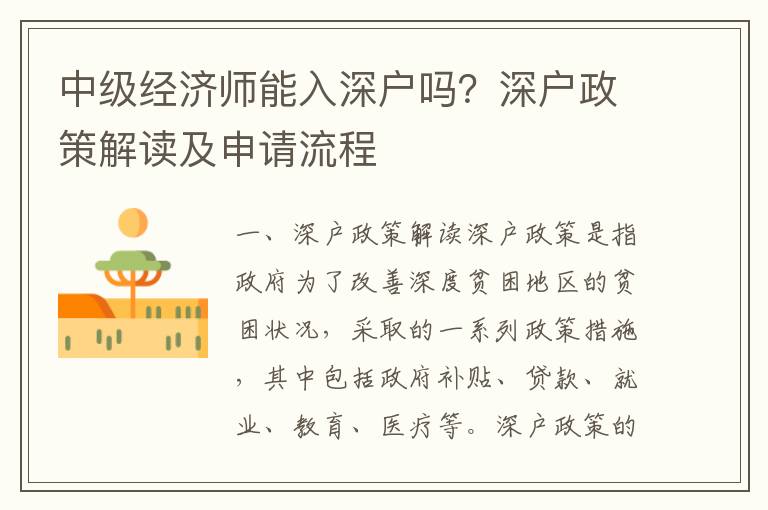 中級經濟師能入深戶嗎？深戶政策解讀及申請流程