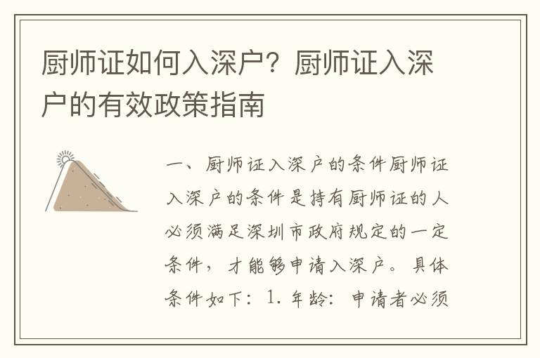 廚師證如何入深戶？廚師證入深戶的有效政策指南