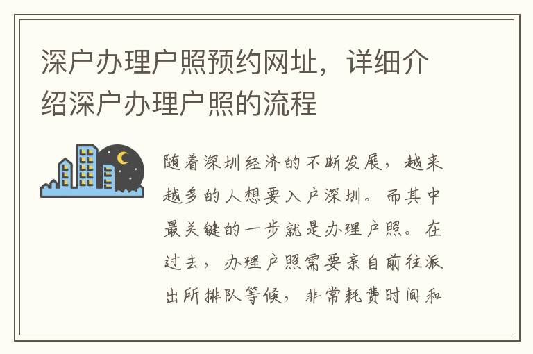 深戶辦理戶照預約網址，詳細介紹深戶辦理戶照的流程